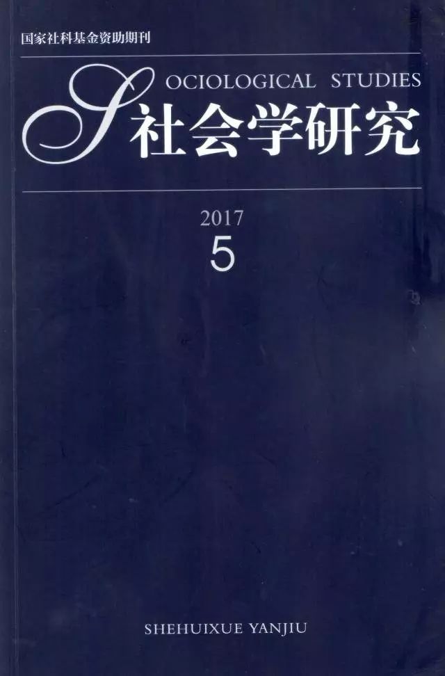 社会学研究机构
